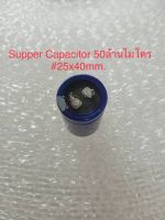 50F 2.5V  50ล้านไมโคร NEDZN สีฟ้าของแท้ใหม่ซุปเปอร์คาปาซิเตอร์ ขนาด25x40mm. Supper Capacitor  พร้อมส่ง(1ชิ้น)