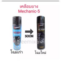 Mechanic-5 Super Tire Gloss สเปรย์เคลือบเงายาง