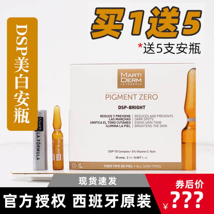 Spanish Martiderm Ampoule Essence DSP Mathide Skin MD Whitening Light