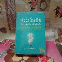 หนังสือปั้นงานเสริมเพื่อเติมเงิน หนังสือหาไอเดียการทำงานเสริม