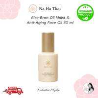 NaHaThai Rice Bran Oil Moist&amp; Anti-Aging Face Oil 30 ml., ณ หทัย ผลิตภัณฑ์บำรุงผิวน้ำมันรำข้าวมะลินินสุรินทร์และน้ำมันข้าวทับทิมชุมแพสกัด ขนาด 30 มล.