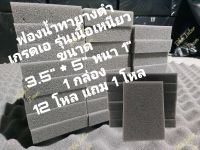 ฟองน้ำทายางดำฟองน้ำอเนกประสงค์ ( 12 โหล 1 กล่อง 144 ชิ้น  ) ขนาด 3.5 นิ้ว * 5 นิ้ว หนา 1 นิ้ว เกรดเอ รุ่นเหนียวพิเศษ