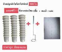 ถ้วยปลูกผักไฮโดรโปนิกส์ 100 ใบ ฟรีฟองน้ำเกรดAAA 1แผ่น+ฟรีที่เจาะ1 อัน