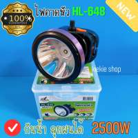 [สินค้ามีรับประกัน] ไฟฉายคาดหัว HL-648 ไฟคาดหัว 2500W กันน้ำ ส่องไกล แบตอึด10-15 ชั่วโมง ไฟฉาย ส่องสัตว์ ลุยฝน