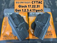 ซองพกนอก CYTAC Glock 17,22,33 Gen 1,2,3,4,17gen5