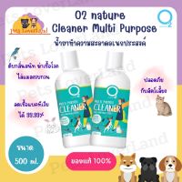 O2 Cleaner น้ำยาทำความสะอาด ดับกลิ่น ฆ่าเชื้อโรค เช็ด ถูพื้น ล้าง ปลอดภัยต่อสัตว์เลี้ยง 500 ml.