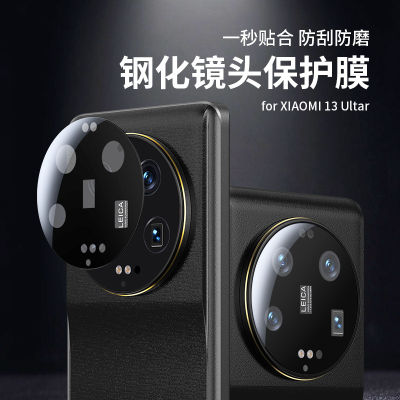 ฟิล์มติดเลนส์กล้องเหมาะสำหรับ Xiaomi 13ultra xiaomi13ultra ฟิล์มป้องกันกล้องด้านหลังฟิล์มกระจกนิรภัยติดเลนส์กล้องโทรศัพท์มือถือ13u ฟิล์มกันระเบิดครอบวงแหวนกระจกแบบชิ้นเดียวฟิล์มโลหะ