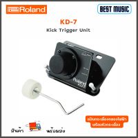 Roland KD-7 Kick Trigger Unit แป้นกระเดื่องกลองไฟฟ้า  พร้อมหัวกระเดื่อง และสายเคเบิ้ล