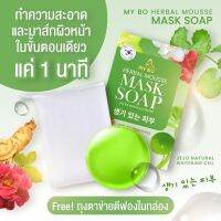 สบู่มาร์คหน้า ปรางทิพย์ พร้อมส่ง