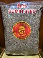 ยี่หร่า เมล็ดยี่หร่า CUMIN SEEDหอมเครื่องเทศ หรือเทียนขาว หนึ่งในตระกูลเทียนทั้ง9 เมล็ดเทียนขาวบรรจุ500กรัมราคา200บาท