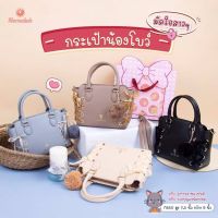 กระเป๋าแบรนด์ MARMALADE? รุ่น M650