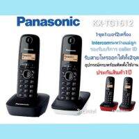 Panasonic โทรศัพท์ไร้สาย รุ่น KX-TG1612  1ชุด1เบอร์2 เครื่อง