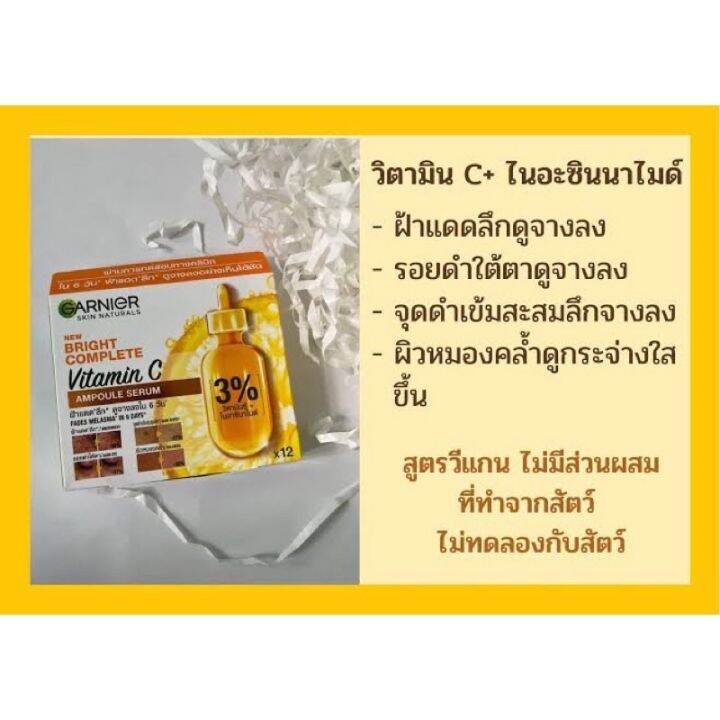 ใหม่-garnier-bright-complete-vitamin-c-ampoule-serum