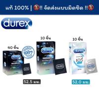 [✅ส่งแบบมิดชิด] Durex ดูเร็กซ์ ถุงยางอนามัย Condom 10ชิ้น/กล่อง