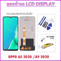 หน้าจอชุด LCD For OPPO A5-2020 / A9-2020 จอแสดงผล LCD Touch Screen Digitizer Assembly