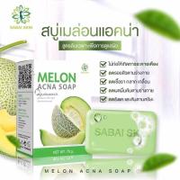 สบู่เมล่อน Natcha melon acna soap แก้เชื้อรา ลดอาการคัน