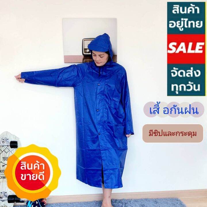 เสื้อกันฝน-coatrain-สีน้ำเงิน-ชุดโค้ดกันฝน-ผ้ากันน้ำ-ผ้าหนาอย่างดี-ทนทาน-ชั้นด้านในเคลือบpvcกันน้ำซึม