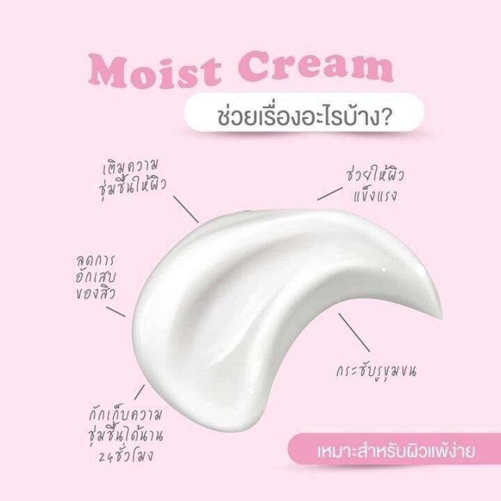 ครีมมอยซ์-moist-cream-พร้อมส่งมีปลายทาง-ของแท้100