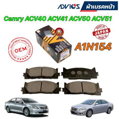ผ้าเบรคหน้า ADVICS Toyota Camry ACV40,41 ACV50,51 กล่องน้ำเงินผลิตญี่ปุ่น A1N154