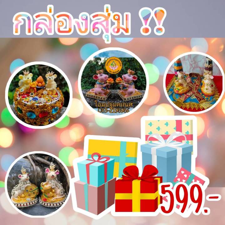 หนูมุสิกะ ชุดถวายพระพิฆเนศ ของไหว้พระพิฆเนศ 599.-