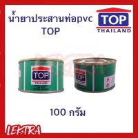 TOP กาวทาท่อ น้ำยาประสานท่อ PVC 100 กรัม