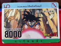 การ์ดดราก้อนบอลยุค 90