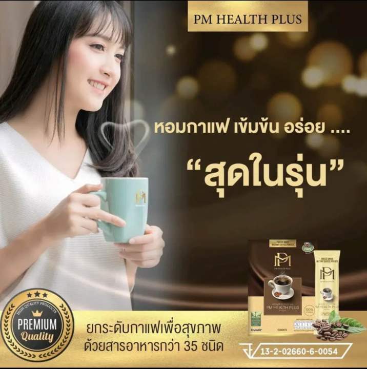 กาแฟเพื่อสุขภาพ-pm-health-plus