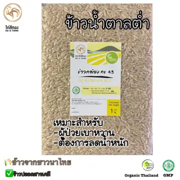 ข้าวกล้องกข43 Organic ราคาถูก ซื้อออนไลน์ที่ - พ.ค. 2023 | Lazada.Co.Th