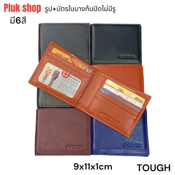 กระเป๋าสตางค์-tough-หนังแท้100-หนังนิ่ม-รุ่นใบบาง-ก้นปิดไม่มีรู-ขนาด-9x11x1cm-แบบใช้ได้นาน-สำหรับผู้ชายผู้หญิง