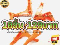 10ชิ้น 129บาท---ไกเร่ง สำหรับเครื่องตัดหญ้าสะพายบ่า รุ่นNB411