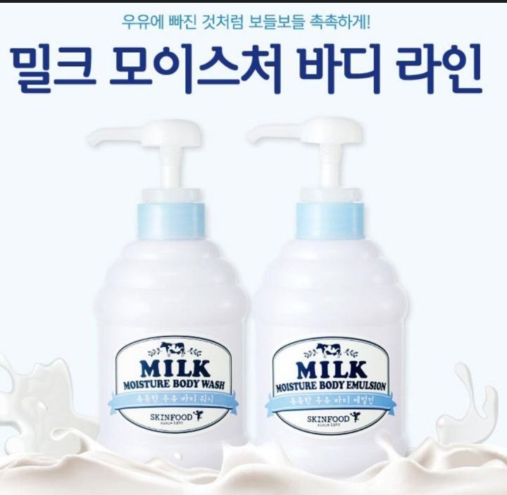 skinfood-milk-moisture-body-wash-ชนาดเทสเตอร์