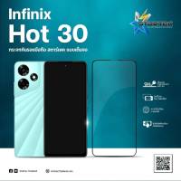 ฟิล์มกระจก Infinix Hot30 , Hot 30i  แบบเต็มจอ  ยี่ห้อ Startec คุณภาพดี  ทัชลื่น  ทนทาน แข็งแกร่ง ใสชัดเจน