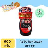 Youyee syrup น้ำเชื่อมสำหรับเครื่องดื่ม ไอศครีม และเบเกอรี่  น้ำเชื่อมเข้มข้น