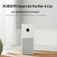 ถูกสุด Xiaomi Smart Air Purifier 4 Lite เครื่องฟอกอากาศ อัจฉริยะ รองรับ Google Assistant Alexa Mi Home