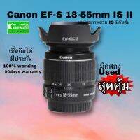 Canon 18-55mm IS II เลนส์ lens kit มีกันสั่น  image stabilizer for DSLR โฟกัสไว คมชัดสูง มือสอง Used คัดคุณภาพ มีประกัน