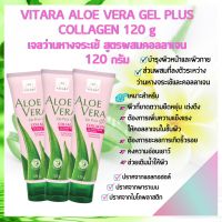 (Exp 06/12/24)VITARA ALOE VERA GEL PLUS COLLAGEN 120 g เจลว่านหางจระเข้ สูตรผสมคอลลาเจน