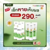 อัลตร้ายูครีม เซ็ท 3 หลอด Natcha Ultra U Cream #ของแท้ #ส่งฟรี