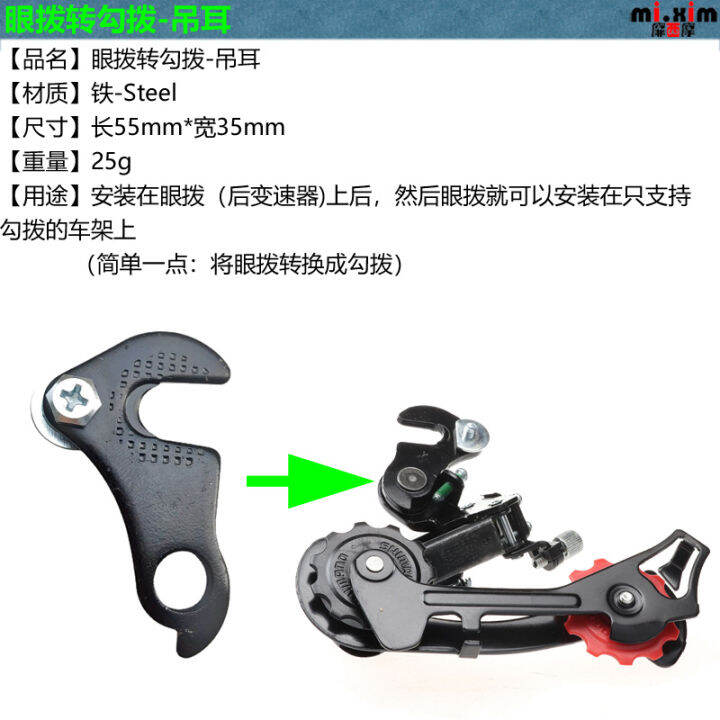 Mountain Bike Eye Tail Hook Transmission Direct Installment Hook