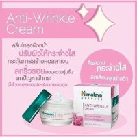 Himalaya Herbals Anti-Wrinkle Cream 50ml.ครีมบำรุงเพื่อแห่งวัยให้จางลง