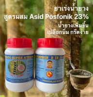 ยาทาหน้ายาง ยาเร่งน้ำยาง 23% สำหรับยางอายุแก่ ใกล้โค่น