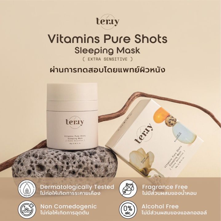 Terry sleeping mask vitamin pure shot