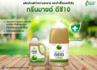 น้ำยาทำความสะอาด และฆ่าเชื้อแบคทีเรีย กรีนมายเ์ ดีซี 10  ขนาด 3.8 ลิตร