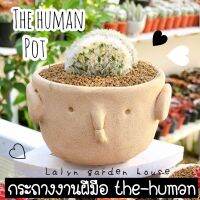 ??กระถางดินเผา งานปั้นมือ the human ?? ขนาด 3*2.2*2.5 นิ้ว งานปั้นสวย กระถางสวยๆหน้าตาไม่เหมือนใคร ? ของมันต้องมีจ้า ยิ่งนำมาปลูกแคคตัสยิ่งน่ารัก เก๋ๆเลยค่ะ