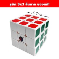 ลูกบิดของแท้ 3x3 ลื่น รูบิค พร้อมส่ง ของเล่นฝึกสมอง เสริมพัฒนาการ 222