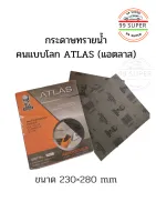 กระดาษกราย ตรา คนแบกโลก Atlas (ราคาต่อ12แผ่น )ขัดเหล็ก กระดาษทราย า กระดาษทรายขัดเหล็ก กระดาษทรายขัด