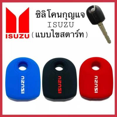 ตา168ช้อป:เคสซิลิโคนหุ้มกุญแจรถ ISUZU (แบบไขสตาร์ท) พร้อมส่ง