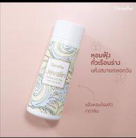 Jevalin​ perfumed Talc แป้งหอมโรยตัว เจวาลิน  กลิ่นแห่ง​เสน่ห์​อัน​แสน​ลึกลับ​ ดึงดูด  เย้ายวนใจ ขนาด  100 กรัม ราคา 120 บาท