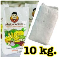 สูตรดั้งเดิม1กิโลทั้งหมด10ถุง