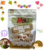 อาหารเม่นแคระ Maki Hedgehog Food ขนาด 700 กรัม ผลิตจากวัตถุดิบธรรมชาติ มีโปรตีนและแคลเซียม