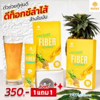 ?ส่งฟรีแท้?มีบัตรตัวแทน?MANA Prolean Fiber Pineapple ไฟเบอร์ดีท็อกซ์ลำไส้ ลดไขมัน ลดน้ำหนัก ขับถ่ายดี ไม่ปวดบิด รสสับปะรด แอปเปิ้ล อัญชันมะนาว high fiber 1กล่อง 5ซอง ล้างลำไส้